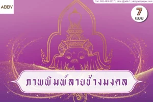 ภาพพิมพ์ลายช้างมงคลศิลปะไทยเส้นทอง ใช้ตกแต่งห้องพระให้ดูสงบสง่า เหมาะทำภาพปกเว็บสายงานพิมพ์ตกแต่งภายในและรูปติดผนัง