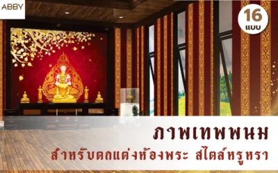 เปลี่ยนห้องพระให้เป็นพื้นที่สงบด้วยงานศิลปะศิลปะไทยแท้ ภาพเทพพนมตกแต่งห้องพระ