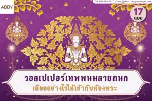 เลือกวอลเปเปอร์ลายเทพพนมโทนม่วงทองตกแต่งผนังห้องพระ เหมาะสำหรับงานตกแต่งภายใน
