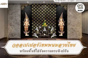 วอลเปเปอร์เทพพนมลายไทยตกแต่งห้องพระแบบเต็มผนัง โทนสีดำทองพร้อมองค์ประกอบศิลปะไทยที่ออกแบบให้ใช้งานจริงในพื้นที่ภายใน