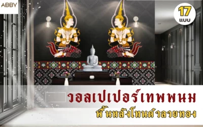 วอลเปเปอร์เทพพนมพื้นดำลายทอง ไอเดียตกแต่งห้องพระให้ดูโดดเด่นและมีเอกลักษณ์เฉพาะตัว