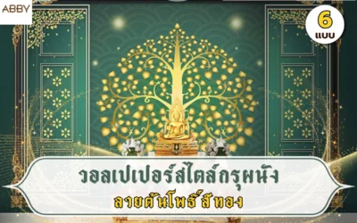 ยกระดับความหรูหราด้วย วอลเปเปอร์กรุผนังลายต้นโพธิ์สีทอง งานดีไซน์ที่รวมความศรัทธาเข้ากับศิลปะ