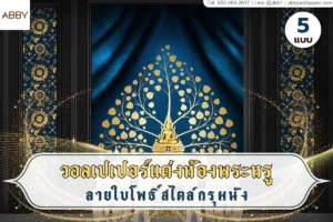 วอลเปเปอร์ลายใบโพธิ์กรุผนังและภาพพุทธศิลป์ตกแต่งผนังคอนโดจาก ABBY Wallpaper งานพิมพ์คุณภาพสูงเพื่อความสวยงามและเสริมสิริมงคลในที่พักอาศัย