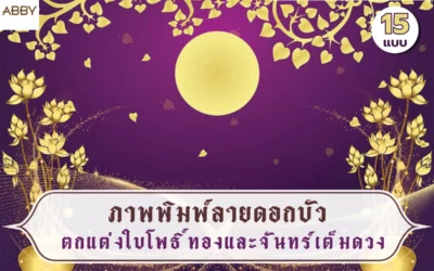 ไอเดียตกแต่งห้องพระด้วย ภาพพิมพ์ลายดอกบัวใบโพธิ์ทอง ที่สถาปนิกเลือกใช้เพื่อความสิริมงคล