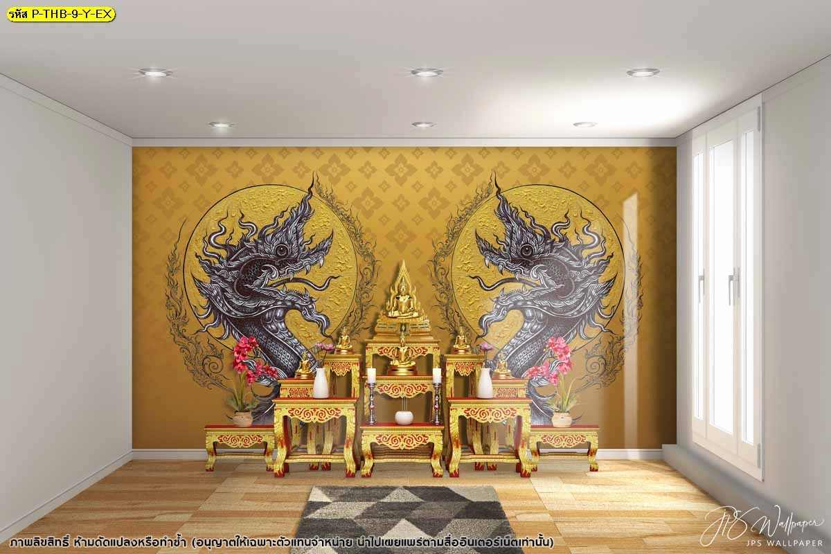 ภาพห้องพระโทนทองอบอุ่น มีลายพญานาคคู่ด้านหลังพระประธาน จัดวางโต๊ะหมู่บูชาอย่างสมดุล