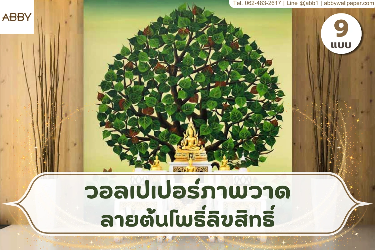 ภาพปกบทความแสดงมุมห้องพระร่วมสมัย ผนังลายต้นโพธิ์สีเขียว โต๊ะหมู่สีขาว และโทนห้องไม้ที่ดูอบอุ่นเป็นระเบียบ