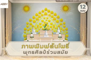 ภาพรวมผลงานการออกแบบสถาปัตยกรรมภายในสำหรับพื้นที่ทางศาสนา โชว์รายละเอียดงานกราฟิกบนผนังเพื่อเป็นไอเดียตกแต่ง