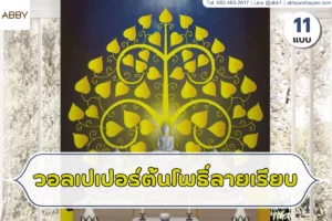 ภาพปกเว็บไซต์ดีไซน์ห้องพระสไตล์โมเดิร์นลักซ์ชัวรี่ ตกแต่งผนังฉากหลังด้วยลวดลายต้นไม้มงคลพุ่มสีทองอร่ามงดงามวิจิตรตระการตาสะท้อนรสนิยมเหนือระดับ