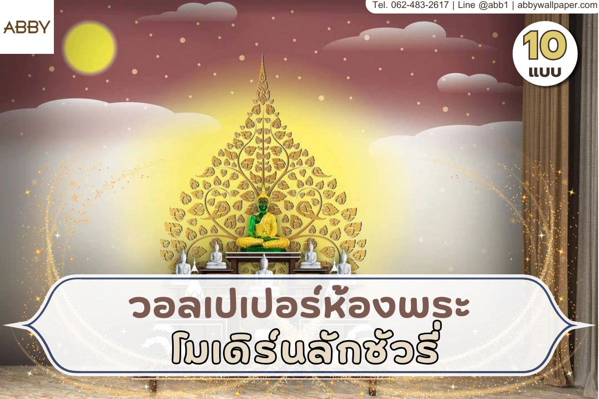 ภาพปกห้องพระดีไซน์ลักชัวรี่ โทนหินอ่อนดำและลายต้นโพธิ์ทอง ใช้เป็นแนวทางแต่งผนังหลังโต๊ะหมู่บูชาในบ้าน