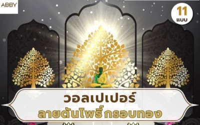 วอลเปเปอร์ลายต้นโพธิ์กรอบทอง ภาพลิขสิทธิ์แต่งห้องพระให้สง่างาม ดูสงบ และมีมิติ
