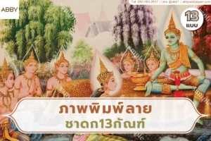 รวมภาพจิตรกรรมฝาผนังมหาเวสสันดรชาดกที่มีความประณีตอ่อนช้อยงดงามด้วยเส้นสายแบบไทยดั้งเดิมสำหรับใช้ตกแต่งผนังอาคารศาสนสถาน