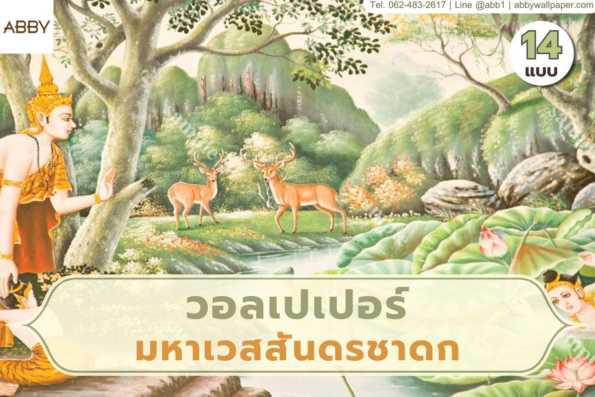 ภาพปกบทความงานศิลปะไทย 13 กัณฑ์ โทนสีอ่อน รายละเอียดตัวละคร วัง ป่า และขบวนแห่ เหมาะใช้เปิดหน้าเว็บห้องพระ