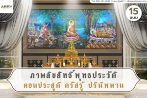 ภาพลิขสิทธิ์พุทธประวัติและวอลเปเปอร์ภาพพิมพ์ลายพุทธประวัติสั่งทำสำหรับตกแต่งห้องพระและวัดรวบรวมงานศิลปะไทยที่ประณีตและวิจิตร
