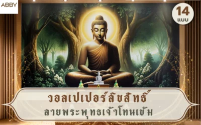 วอลเปเปอร์ลิขสิทธิ์พระพุทธเจ้าโทนเข้ม เติมมิติห้องพระด้วยงานศิลปะไทยร่วมสมัย