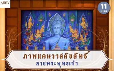 เปลี่ยนผนังห้องพระให้เป็นหอศิลป์ด้วย ภาพแคนวาสลิขสิทธิ์ลายพระพุทธเจ้า ตกแต่งสวยงามระดับลักชูรี