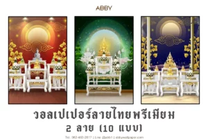 ภาพรวมชุดฉากบูชาพระลายไทยพรีเมียม โทนสีหลากหลาย พร้อมองค์พระ ดอกบัว ใบโพธิ์ และแสงรัศมีสำหรับห้องพระในบ้าน