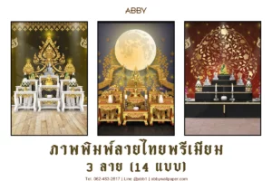 รวมไอเดียภาพจำลองงานสถาปัตยกรรมตกแต่งภายในห้องพระยุคใหม่ด้วยวอลเปเปอร์ลายเส้นพุทธศิลป์อันวิจิตรตระการตาเพื่อสร้างบรรยากาศแห่งความสงบหรูหราเหนือระดับ