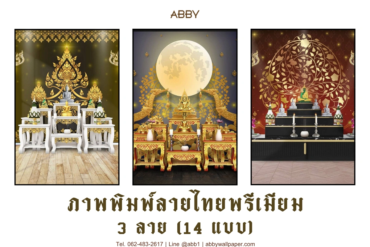 รวมไอเดียภาพจำลองงานสถาปัตยกรรมตกแต่งภายในห้องพระยุคใหม่ด้วยวอลเปเปอร์ลายเส้นพุทธศิลป์อันวิจิตรตระการตาเพื่อสร้างบรรยากาศแห่งความสงบหรูหราเหนือระดับ