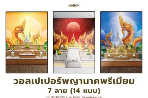 ภาพปกเว็บแสดงห้องพระพรีเมียมพร้อมงานผนังลายพญานาคสีทอง องค์พระกลางภาพ และบรรยากาศภายในที่สงบงามเหมาะกับพื้นที่บูชา