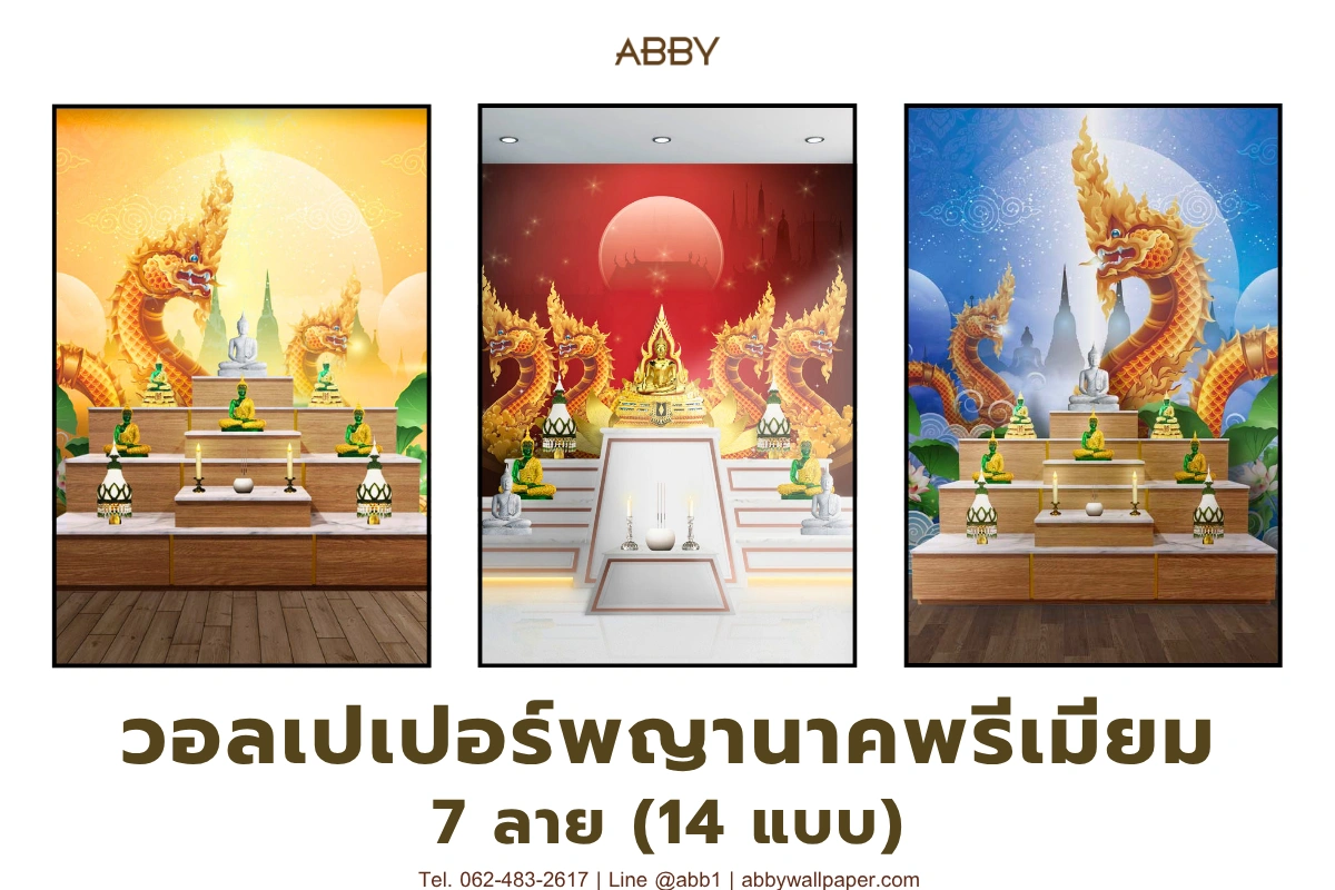 ภาพปกเว็บแสดงห้องพระพรีเมียมพร้อมงานผนังลายพญานาคสีทอง องค์พระกลางภาพ และบรรยากาศภายในที่สงบงามเหมาะกับพื้นที่บูชา