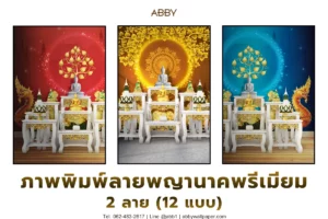 ภาพปกเว็บชุดตกแต่งห้องพระลายไทยพญานาคคู่ มีต้นโพธิ์ทองและองค์พระเด่นกลางภาพ สื่อความสงบ หรู และเป็นงานลิขสิทธิ์