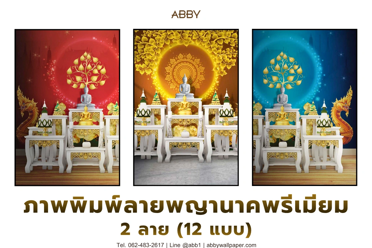 ภาพปกเว็บชุดตกแต่งห้องพระลายไทยพญานาคคู่ มีต้นโพธิ์ทองและองค์พระเด่นกลางภาพ สื่อความสงบ หรู และเป็นงานลิขสิทธิ์